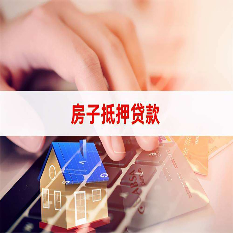 石首重庆房屋抵押贷款对价值的评估怎么计算