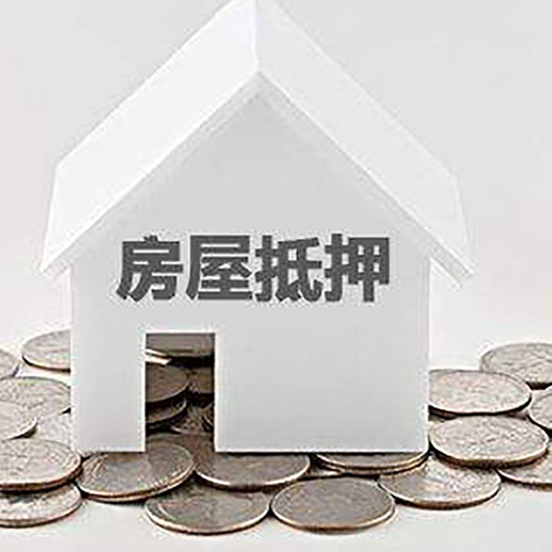 石首房产抵押贷款利率|房屋抵押贷款办理资料
