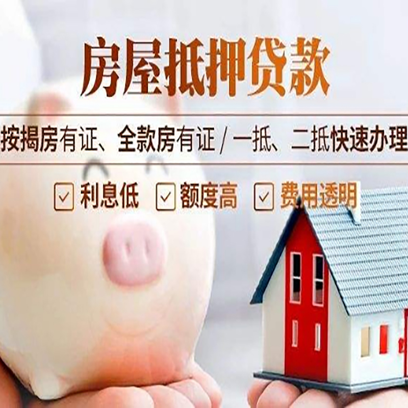 石首房产抵押贷款利率|住房抵押贷款|房屋抵押贷款